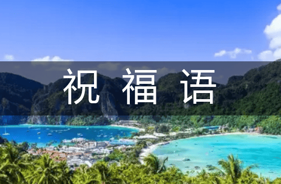 2025端午节祝福语（精品132句）