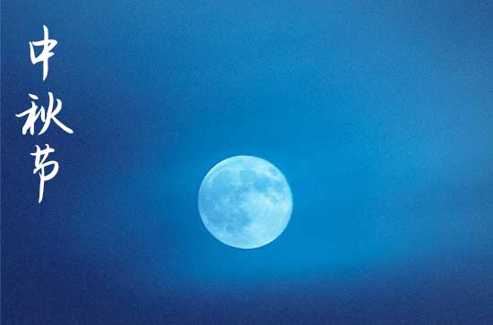 2024年9月15日至17日,今年中秋放假3天需调休