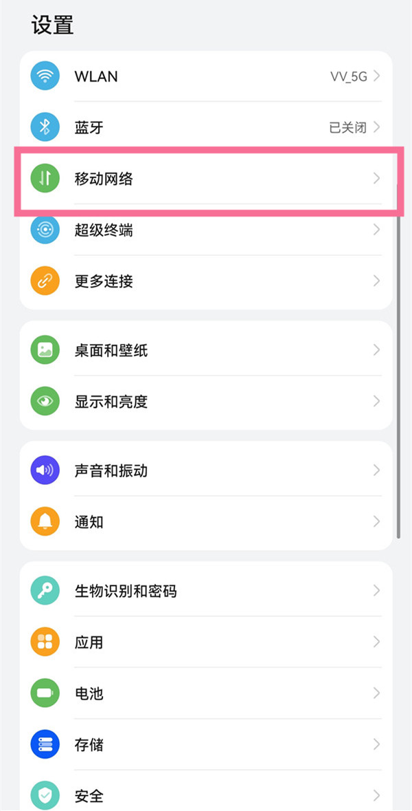 华为p30pro怎么查看流量 如何查看流量			