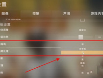 pubg设置技巧教程 进来了解一下