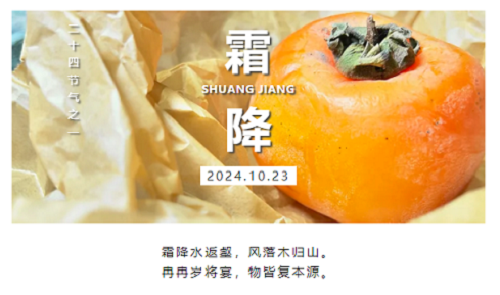 霜降是几月几日2024 霜降的谚语有哪些