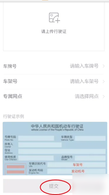 东风标致app怎么绑定爱车 东风标致APP绑定车辆方法