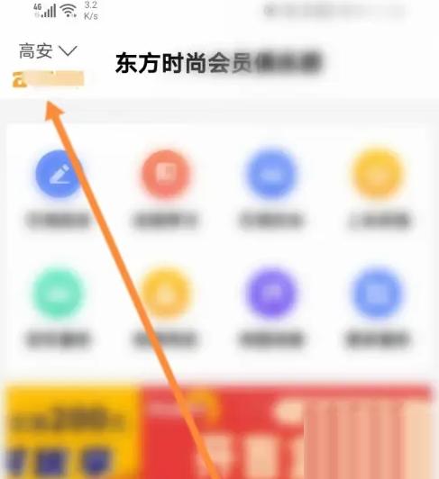 东方时尚app怎么退款 东方时尚申请退款方法