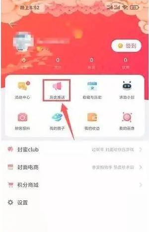 封面新闻app怎么办才能看到 封面新闻app看历史推送信息方法