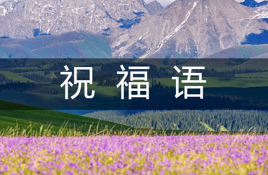 2025端午节祝福语（精选132句）