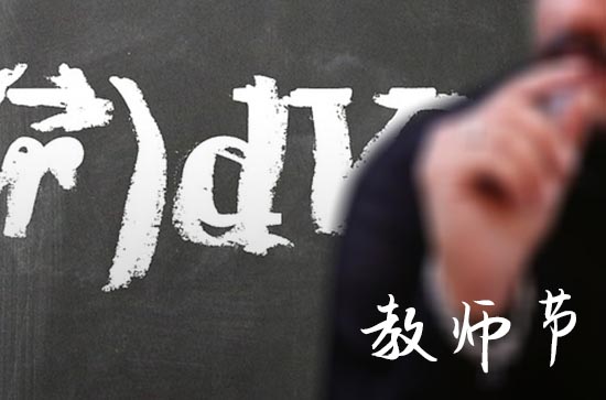 给大学老师教师节祝福语2023