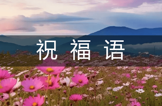 2025庆祝端午节的文案深情祝福语最新132条