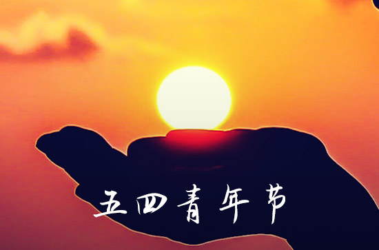 2025年54青年节学校放假吗